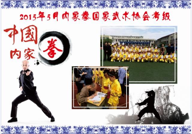 中华内家拳 中华内家拳